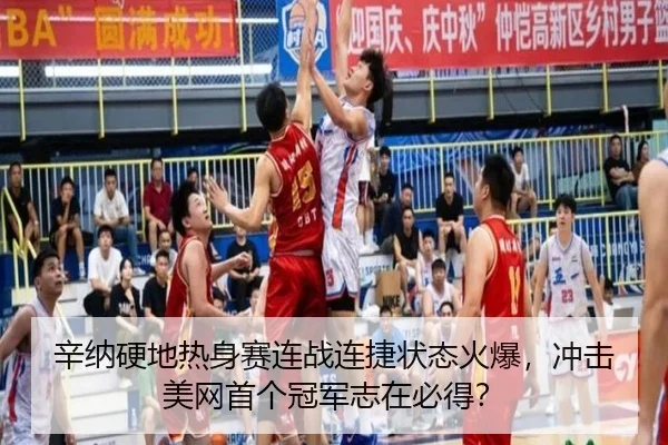 xin-na-ying-di-re-shen-sai-lian-zhan-lian-jie-zhuang-tai-huo-bao-chong-ji-mei-wang-shou-ge-guan-jun-zhi-zai-bi-dei-2-121.jpg